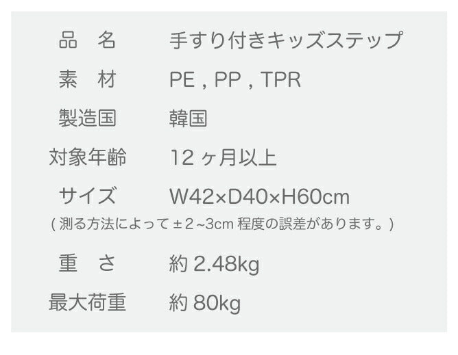 手すり付きキッズステップ セーフティガード付きステップ&スツール 2段 | iFam（アイファム）
