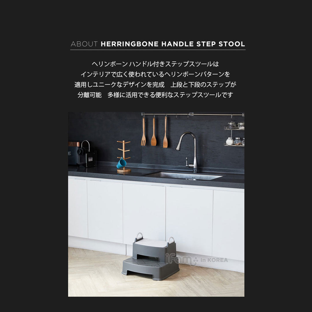 ＼1段、新登場！／キッズステップ ヘリンボーンハンドル付きステップスツール | iFam（アイファム）