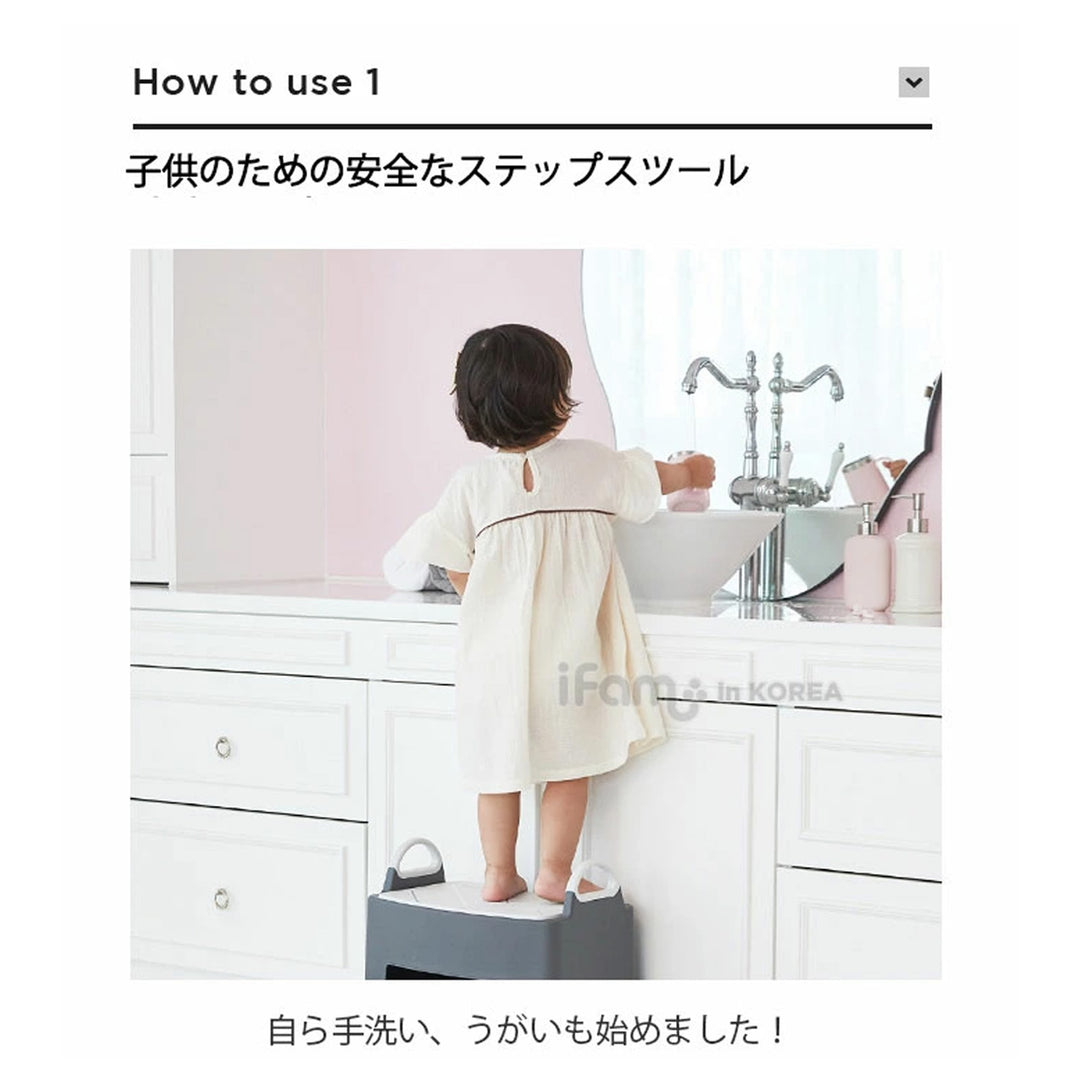 ＼1段、新登場！／キッズステップ ヘリンボーンハンドル付きステップスツール | iFam（アイファム）