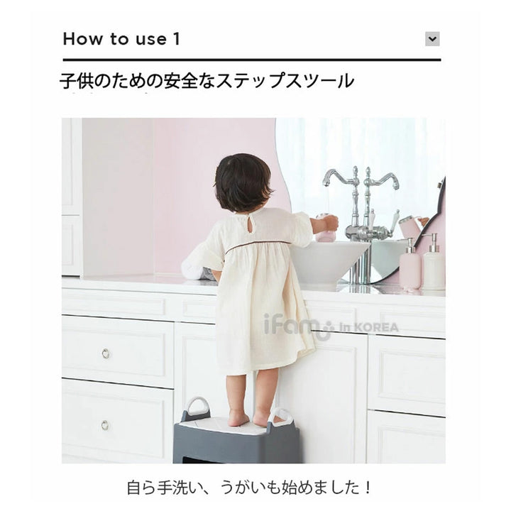 ＼1段、新登場！／キッズステップ ヘリンボーンハンドル付きステップスツール | iFam（アイファム）