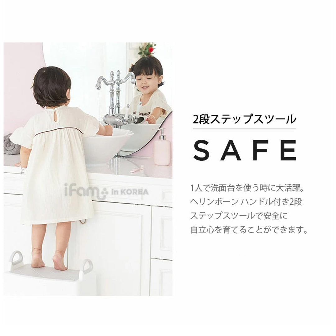 ＼1段、新登場！／キッズステップ ヘリンボーンハンドル付きステップスツール | iFam（アイファム）