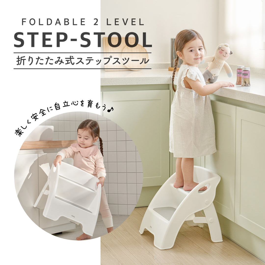 折りたたみ2段ステップスツール | iFam（アイファム）
