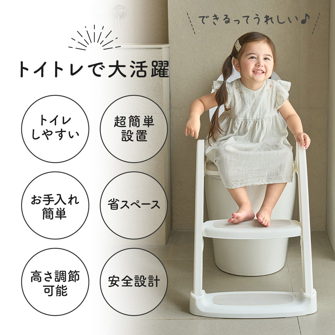 ステップ式補助便座 | iFam（アイファム）