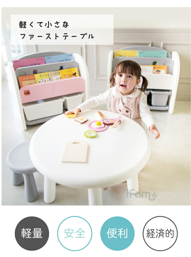 キッズテーブル EASY DOING TABLE | iFam（アイファム）
