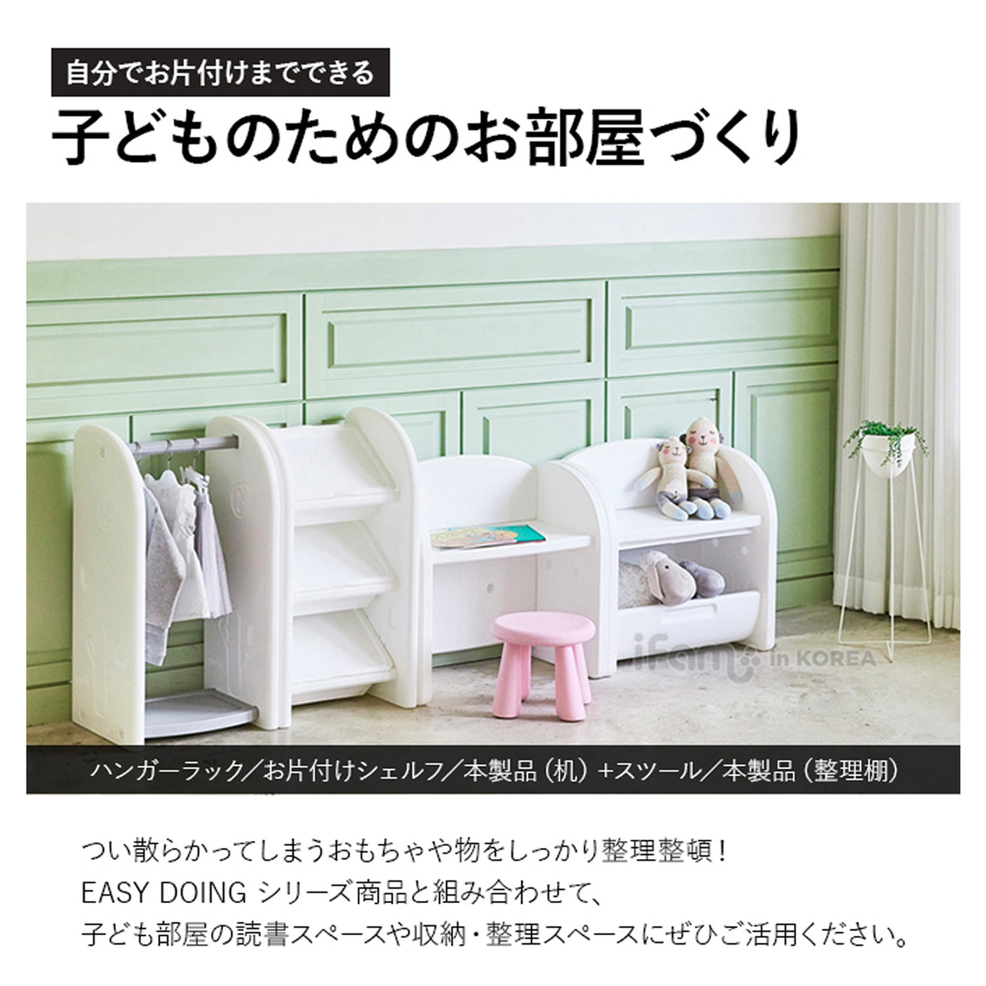 キッズデスク＆収納ボックス Easy Doing BIGBOX | iFam（アイファム）