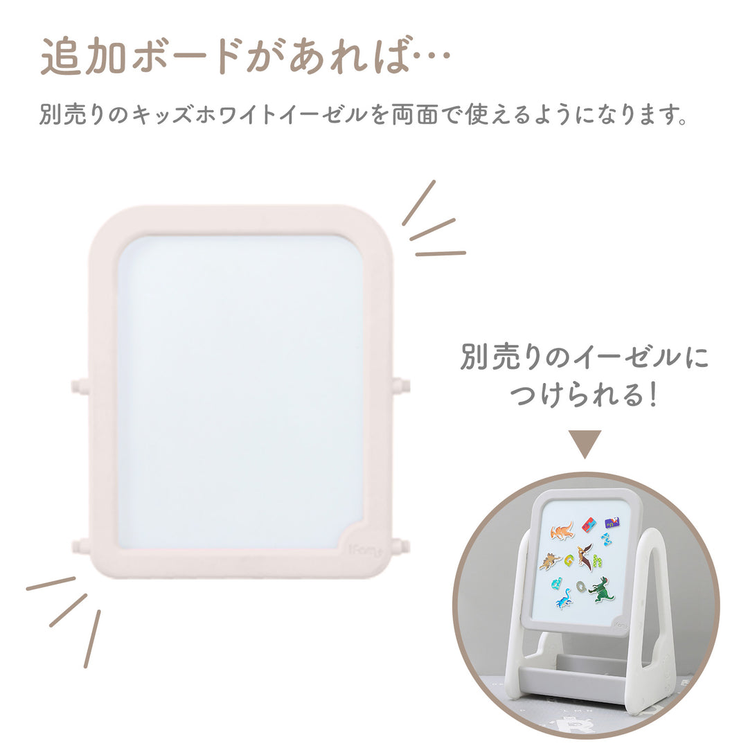 キッズホワイトイーゼル 【追加用】ボード 　※本体は別売りです　| iFam（アイファム）