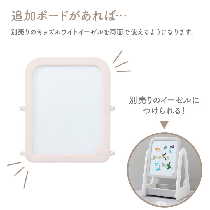 キッズホワイトイーゼル 【追加用】ボード 　※本体は別売りです　| iFam（アイファム）