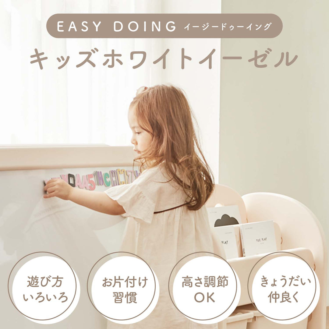 キッズホワイトイーゼル 【追加用】ボード 　※本体は別売りです　| iFam（アイファム）