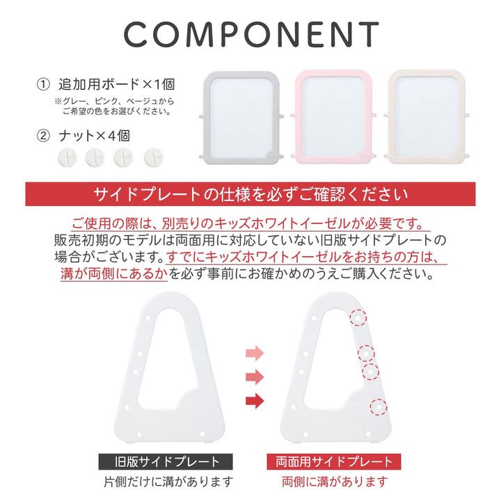 キッズホワイトイーゼル 【追加用】ボード 　※本体は別売りです　| iFam（アイファム）