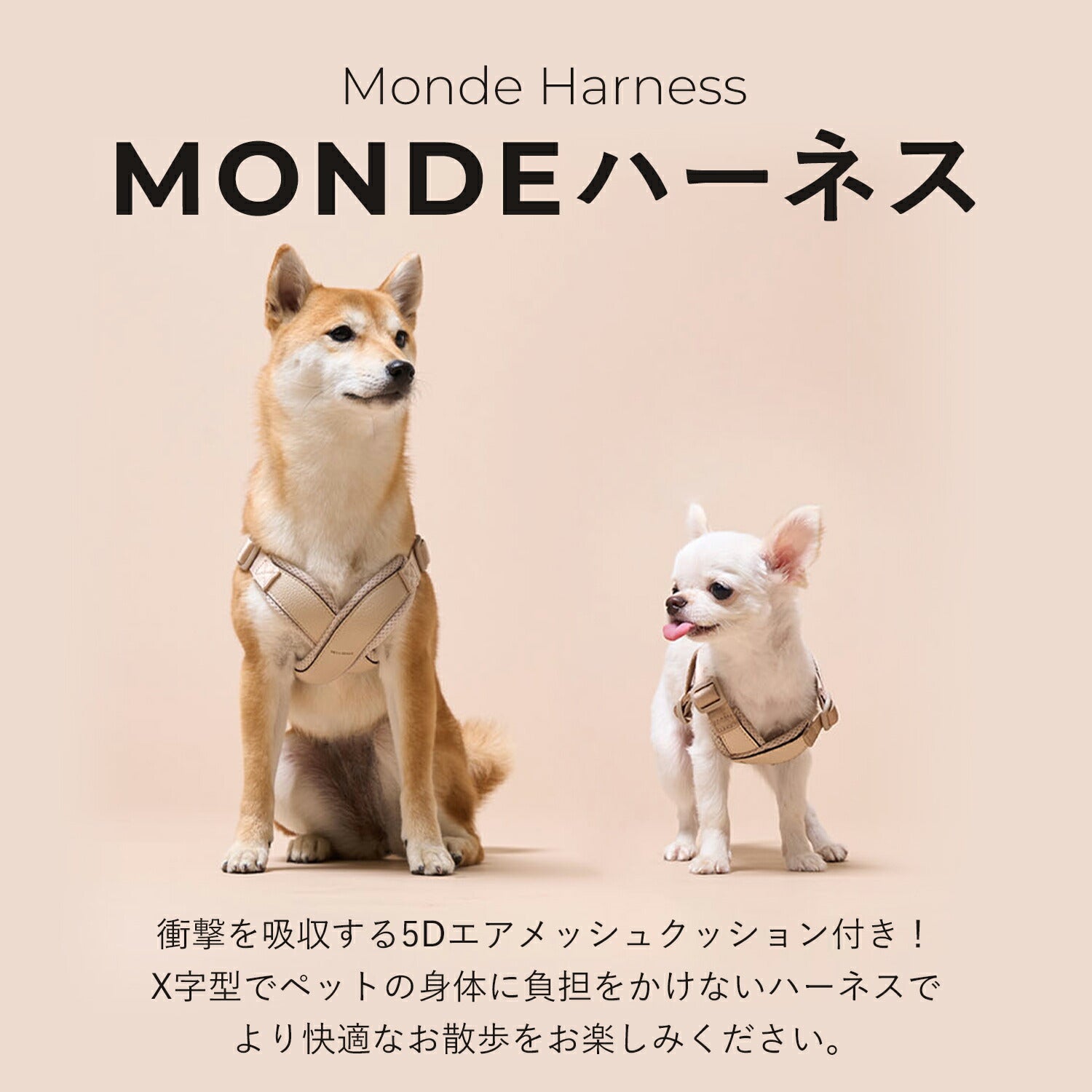 【未使用】ハーネス ロングリード　MILLIONG MONDE アイボリー S MONDE ハーネス - アイボリー - MILLIONG