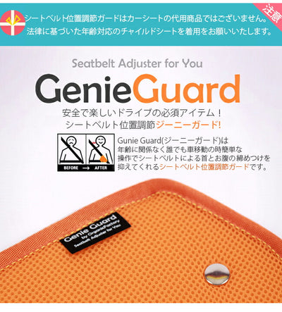 メッシュシートベルトカバー Genie guard | organicfactory（オーガニックファクトリー）