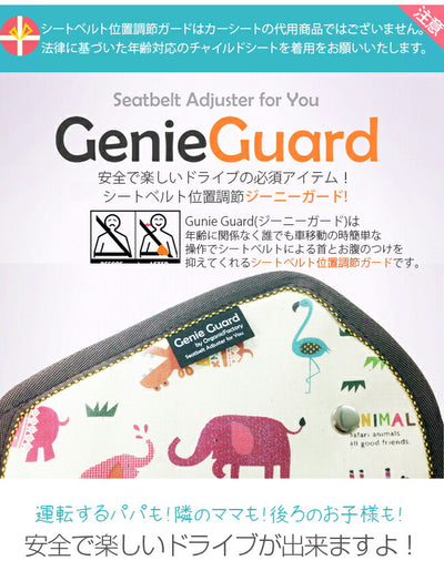 シートベルトカバー Genie guard | organicfactory（オーガニックファクトリー）