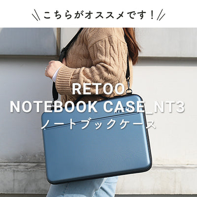 ノートパソコンケース Retoo Notebook Case | Retoo（レトゥー）