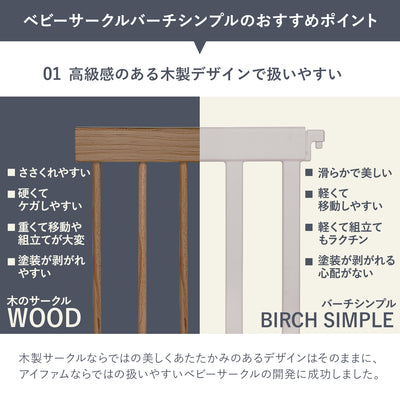 【お得なセット商品】 ベビーサークルバーチシンプルドアなし8枚セット＆リンクマット同色4枚セット | iFam（アイファム）