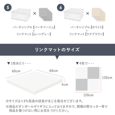 【お得なセット商品】 ベビーサークルバーチシンプルドアなし8枚セット＆リンクマット同色4枚セット | iFam（アイファム）