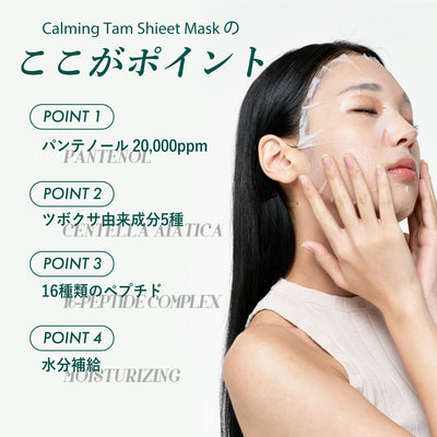 カーミング タムシートマスク 10枚セット | TAFOMI（タポミ）