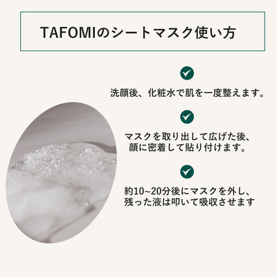 カーミング タムシートマスク 5枚セット | TAFOMI（タポミ）