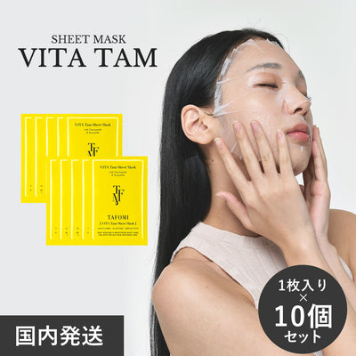ビタ タムシートマスク 10枚セット | TAFOMI（タポミ）