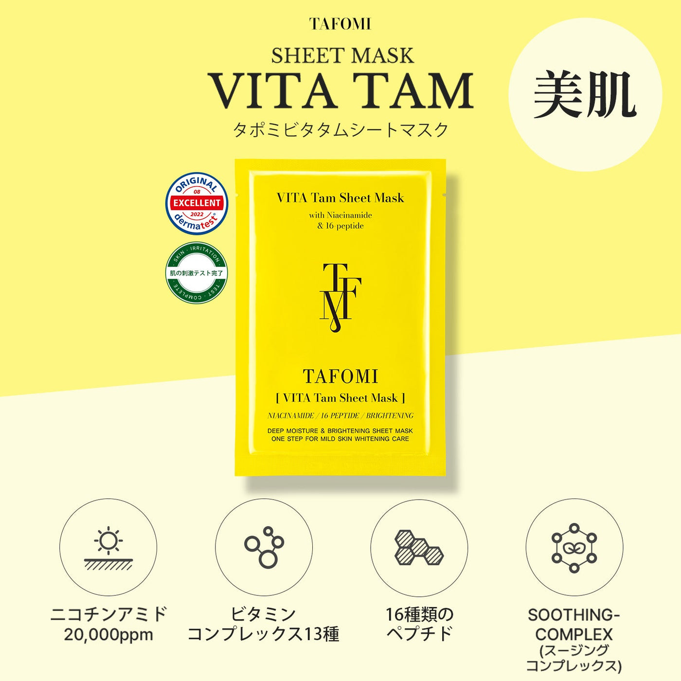 ビタ タムシートマスク 10枚セット | TAFOMI（タポミ）