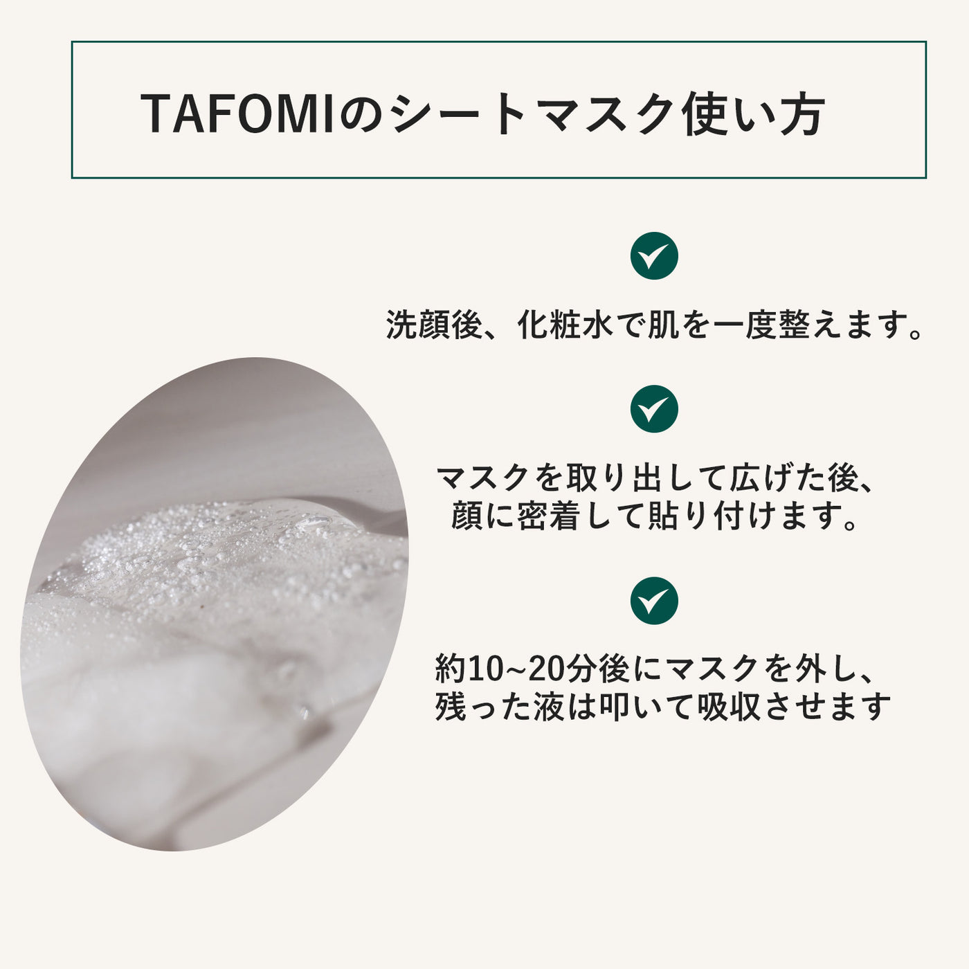 ビタ タムシートマスク 5枚セット | TAFOMI（タポミ）