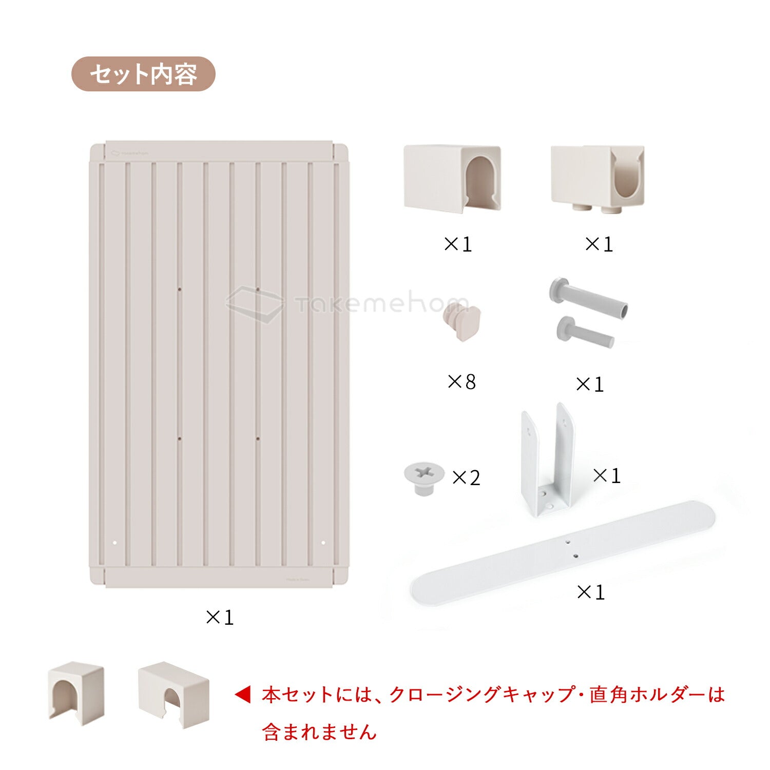 エクストラセット Firstパーテーション | Takemehom（テイクミーホーム