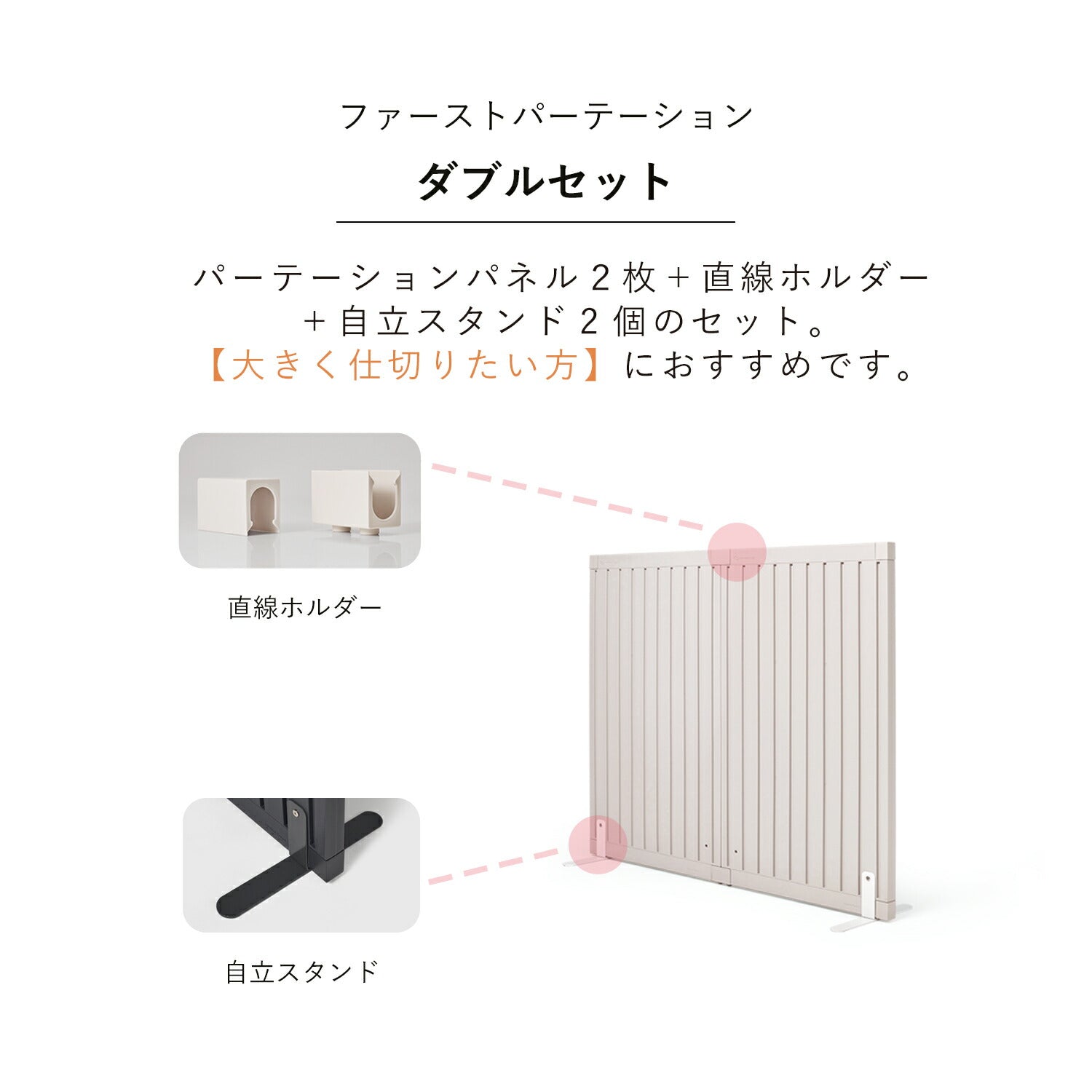 脚付きパネル2枚(ダブルセット) Firstパーテーション | Takemehom