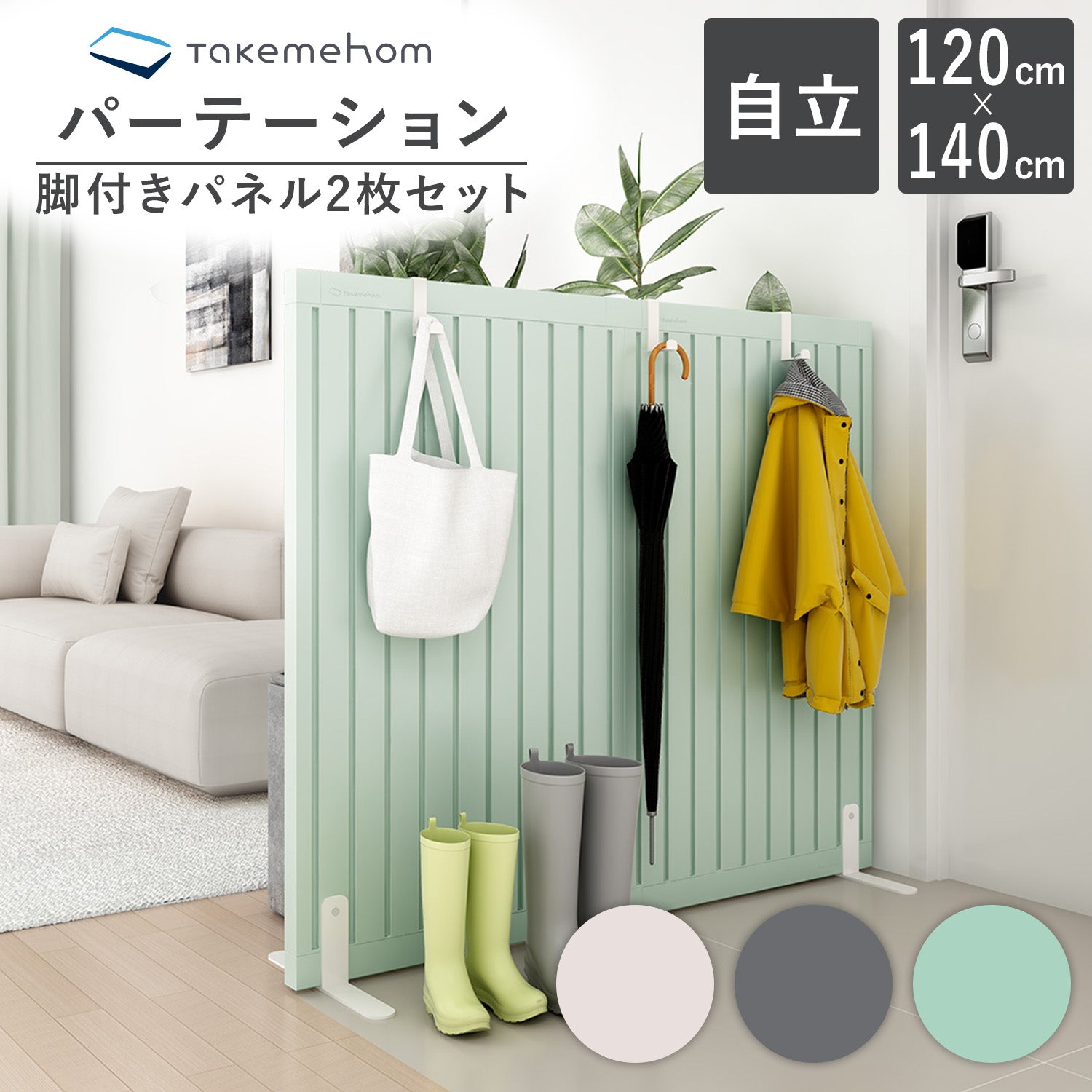 脚付きパネル2枚(ダブルセット) Firstパーテーション | Takemehom
