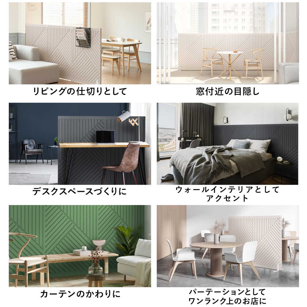 ライン+オブリークセット Firstパーテーション ライン+オブリークセット | Takemehom（テイクミーホーム）