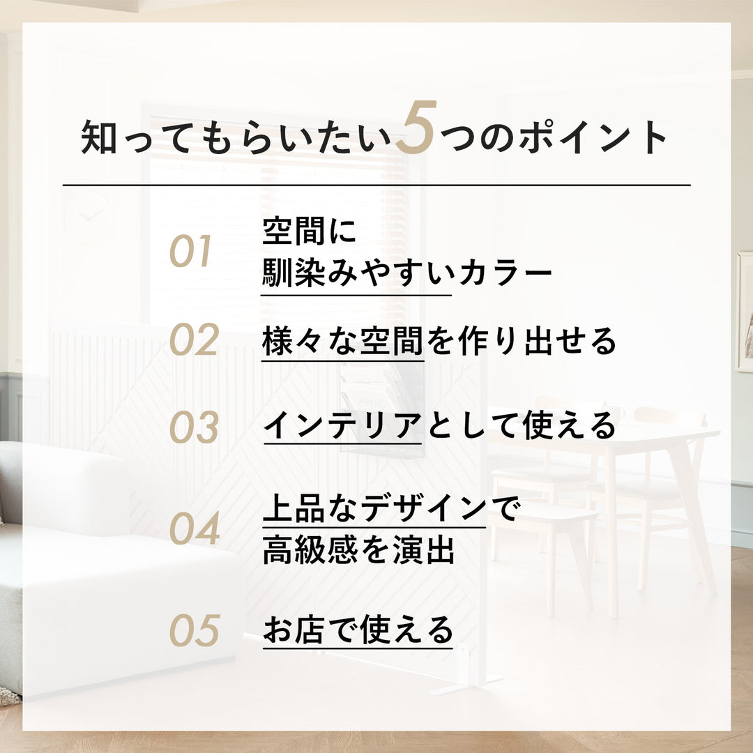 ライン+オブリークセット Firstパーテーション ライン+オブリークセット | Takemehom（テイクミーホーム）