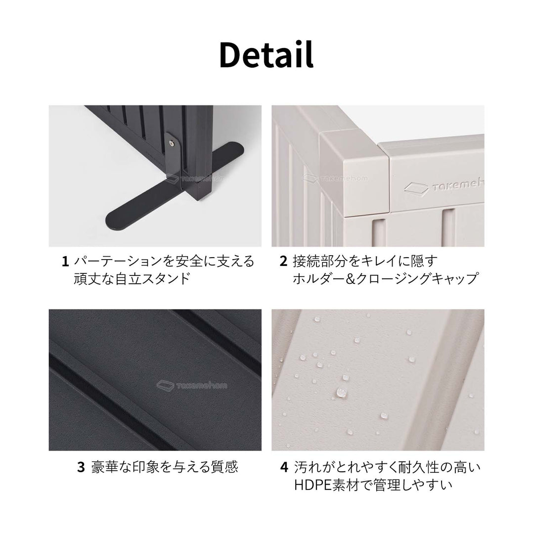 ライン+オブリークセット Firstパーテーション ライン+オブリークセット | Takemehom（テイクミーホーム）