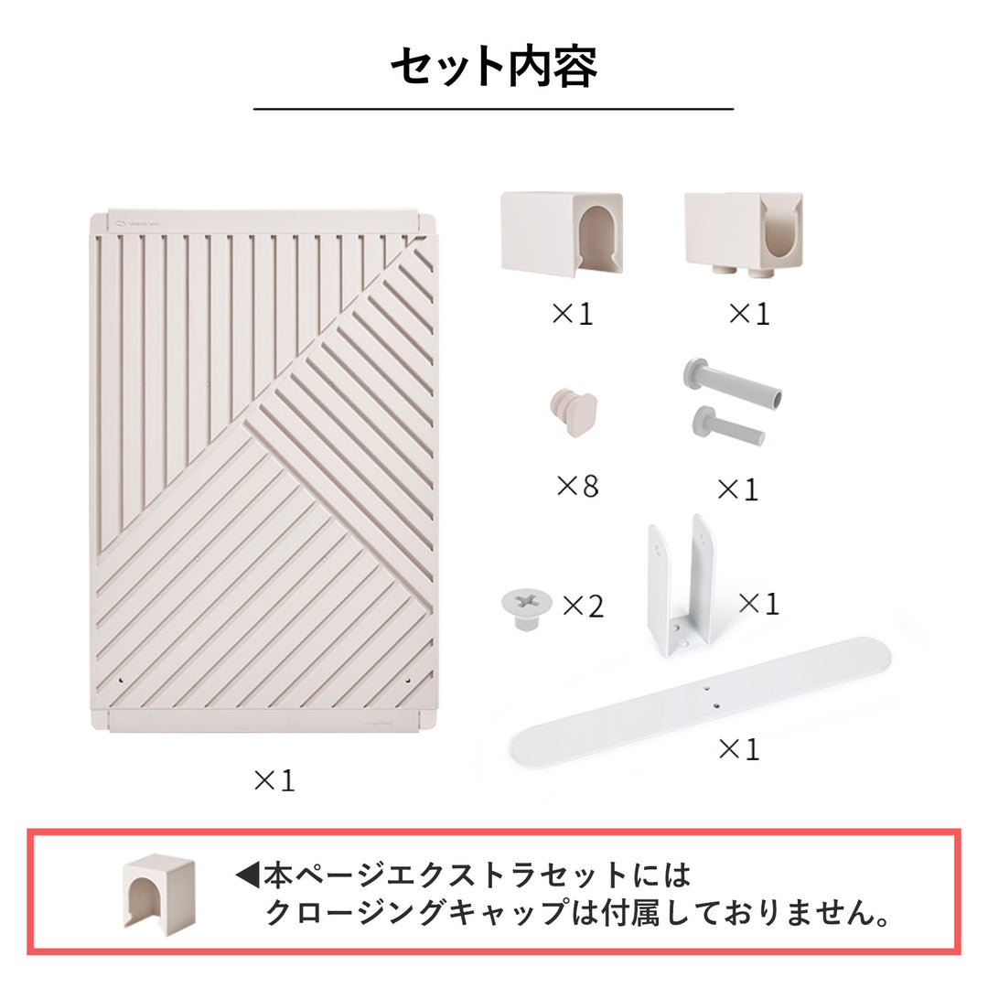 エクストラセット Firstパーテーション オブリーク | Takemehom（テイクミーホーム）