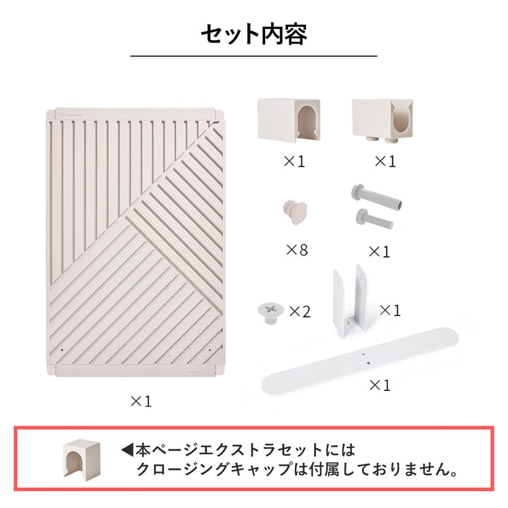 エクストラセット Firstパーテーション オブリーク | Takemehom（テイクミーホーム）