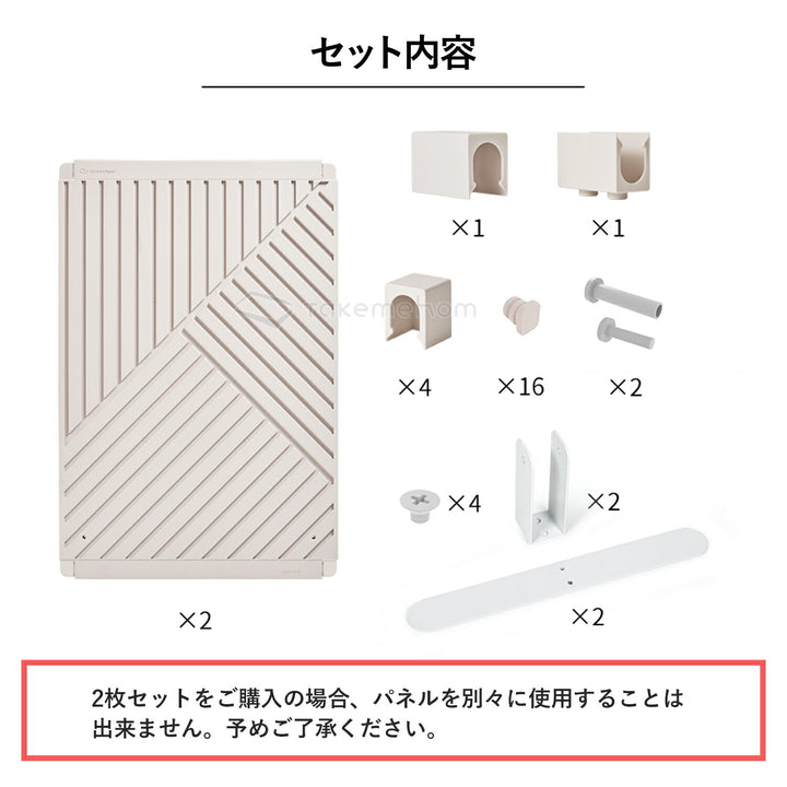 ダブルセット Firstパーテーション オブリーク | Takemehom（テイクミーホーム）