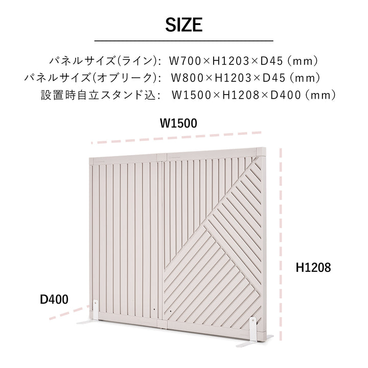 ライン+オブリークセット Firstパーテーション ライン+オブリークセット | Takemehom（テイクミーホーム）