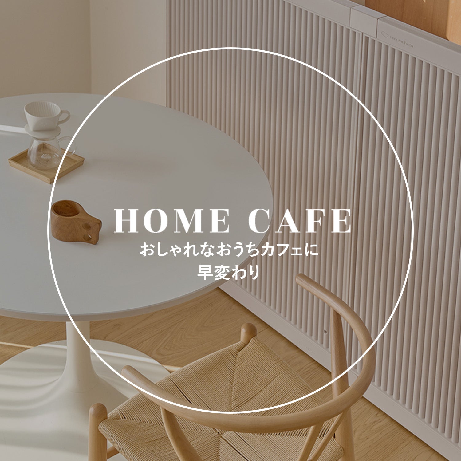 テンバーボードウォールパーテーション シングルセット | Takemehom