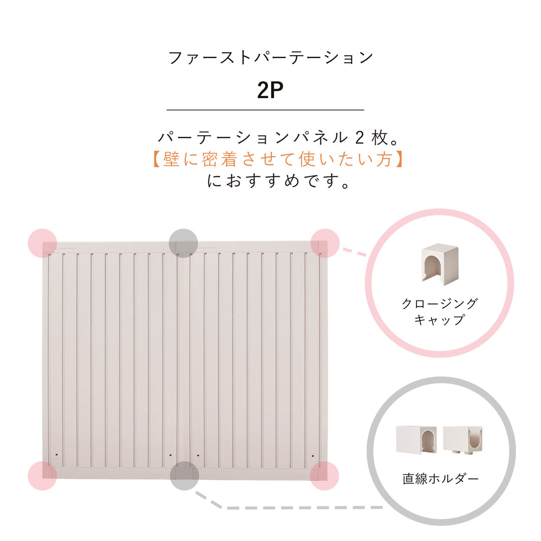 （フォレストナイト）脚なしパネル2枚セット（パネル2P）Firstパーテーション | Takemehom（テイクミーホーム）
