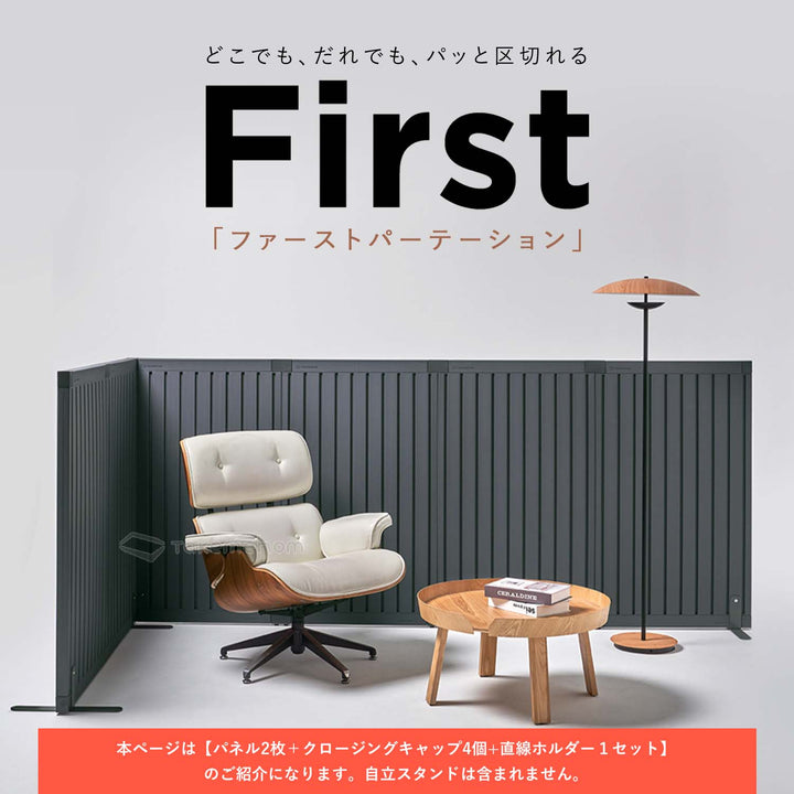 （フォレストナイト）脚なしパネル2枚セット（パネル2P）Firstパーテーション | Takemehom（テイクミーホーム）