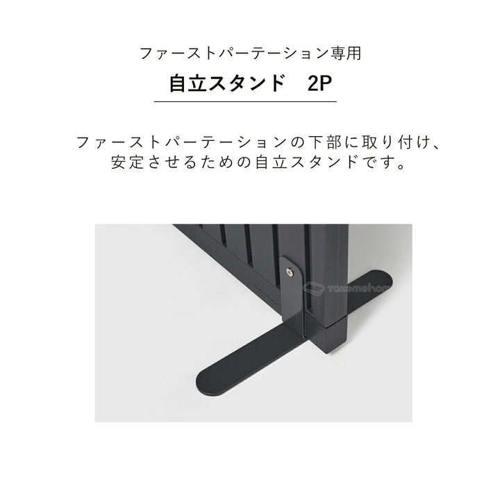 自立スタンド 2セット | Takemehom（テイクミーホーム）