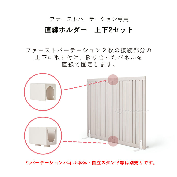 直線ホルダー上下2セット | Takemehom（テイクミーホーム）