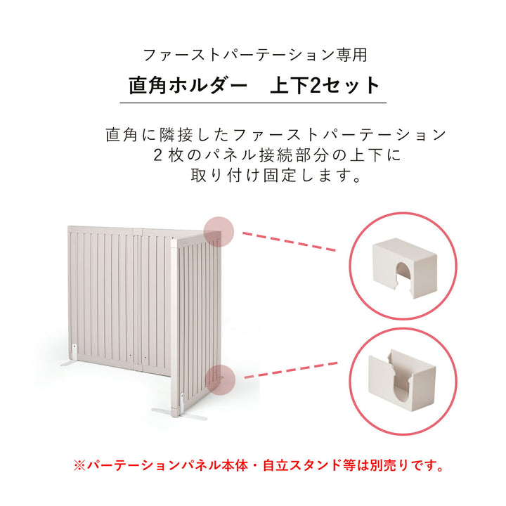 直角ホルダー上下2セット | Takemehom（テイクミーホーム）