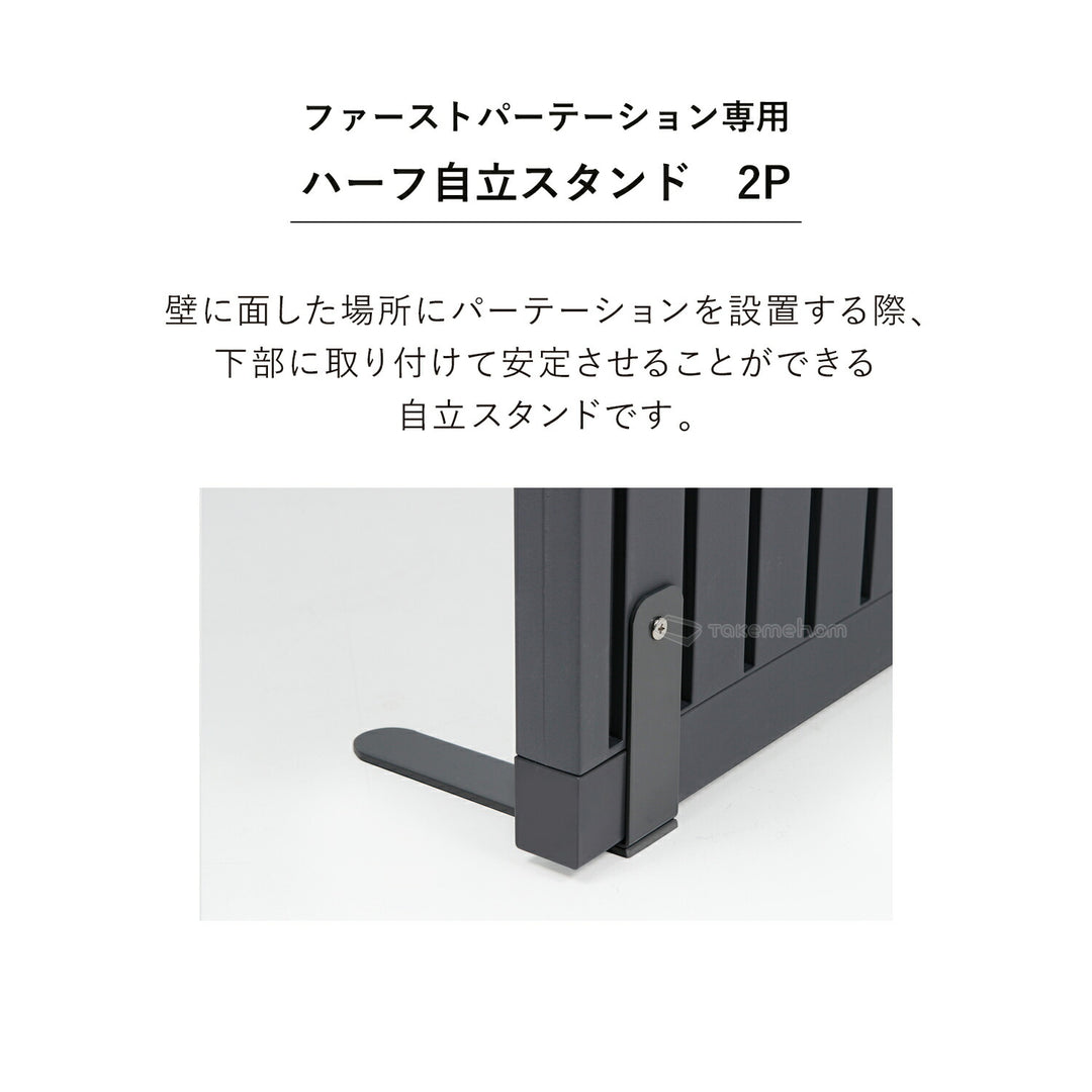 ハーフ自立スタンド 2セット | Takemehom（テイクミーホーム）