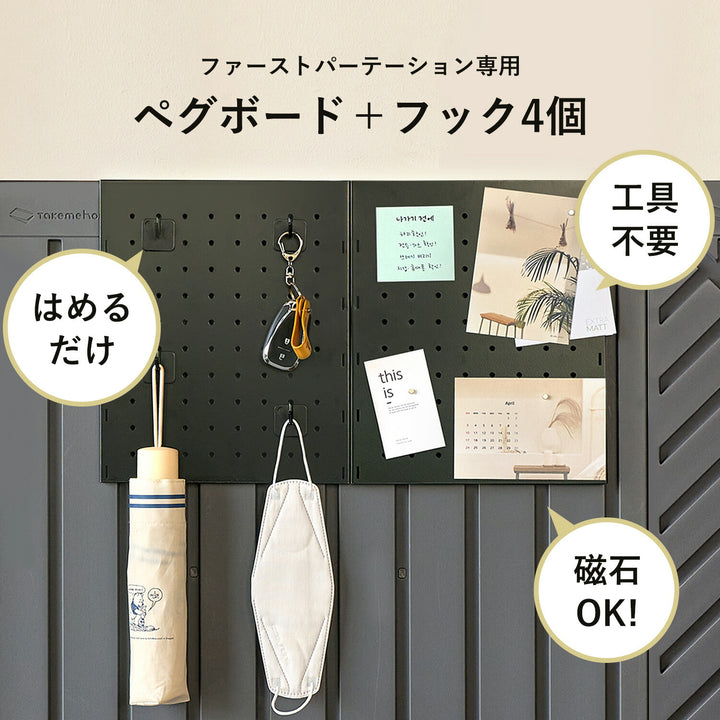 ペグボード＋フック4個 | Takemehom（テイクミーホーム）