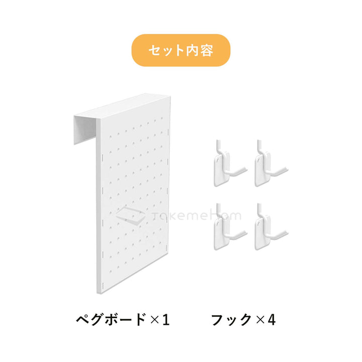 ペグボード＋フック4個 | Takemehom（テイクミーホーム）