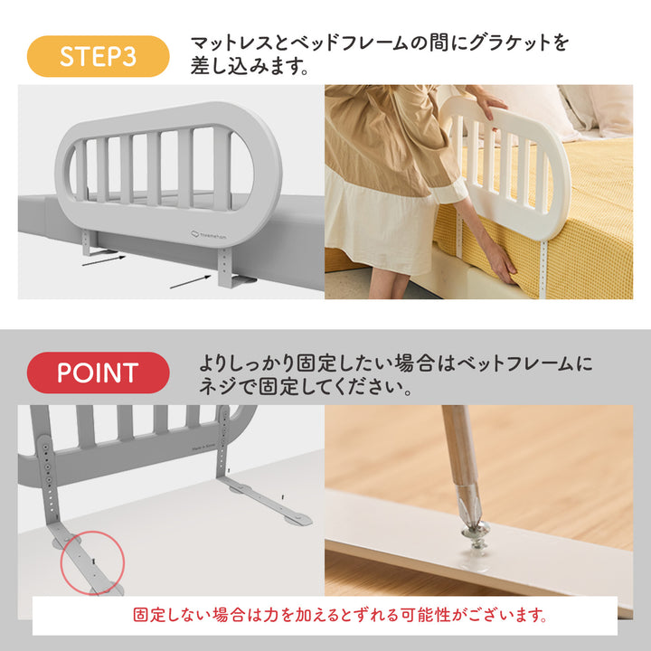 ベッドガード | iFam（アイファム）