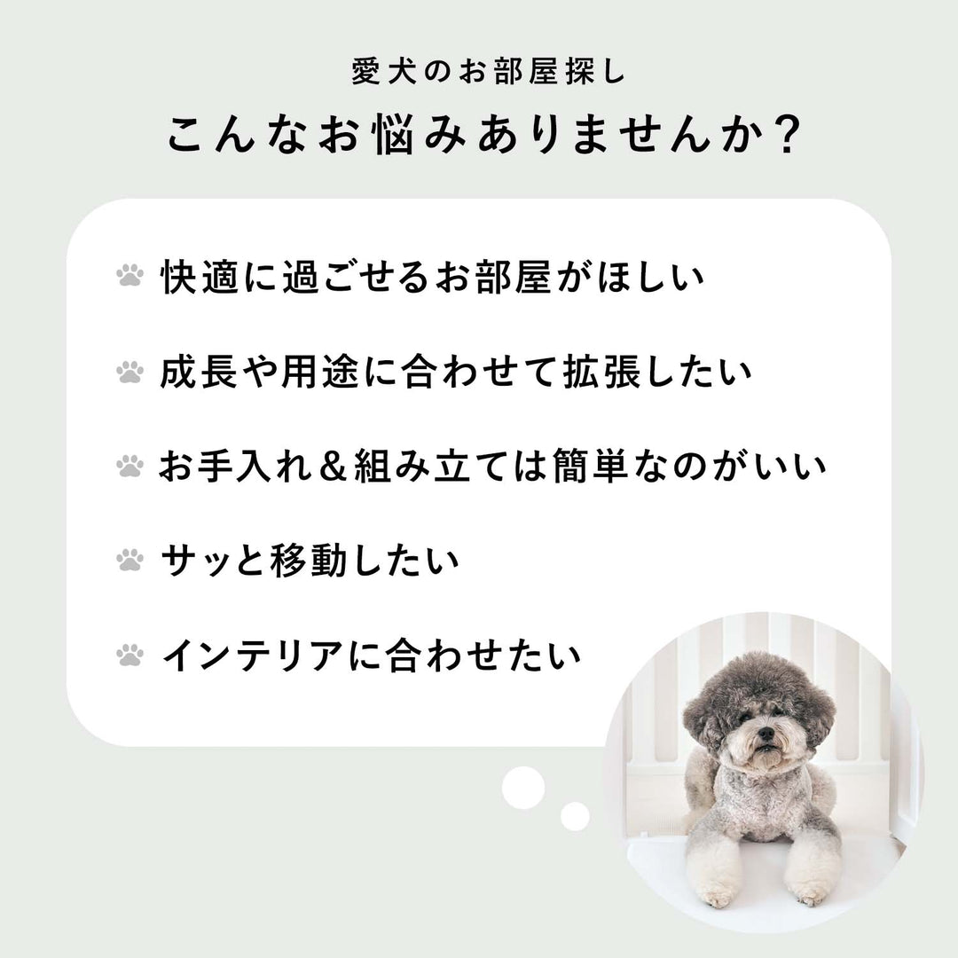 モバイルペットルーム専用 拡張パネル MOBILE PET ROOM EXTRA PANELS | Takemehom（テイクミーホーム）