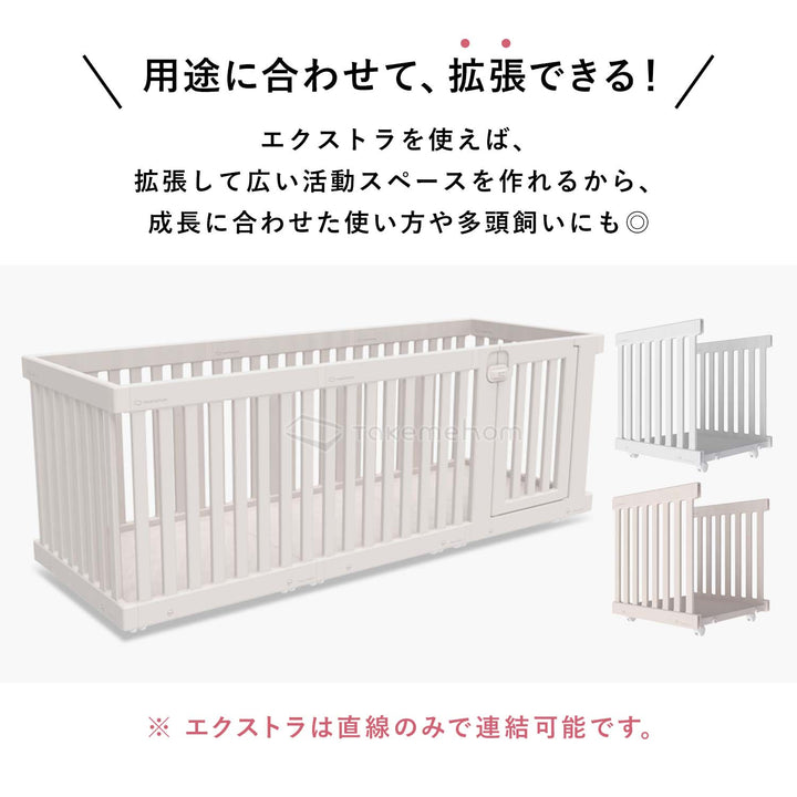 モバイルペットルーム専用 拡張パネル MOBILE PET ROOM EXTRA PANELS | Takemehom（テイクミーホーム）