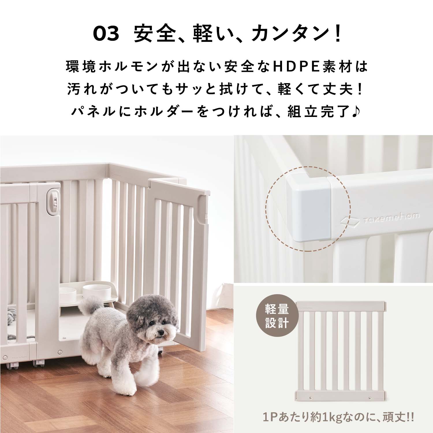 扉付き‼︎ TAKEMEHOM 拡張可能ペットサークル テイクミーホーム　犬 モバイルペットルーム専用 拡張パネル MOBILE PET ROOM EXTRA PANELS