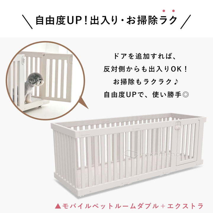 モバイルペットルーム専用 ドアパネル MOBILE PET ROOM DOOR PANEL | Takemehom（テイクミーホーム）