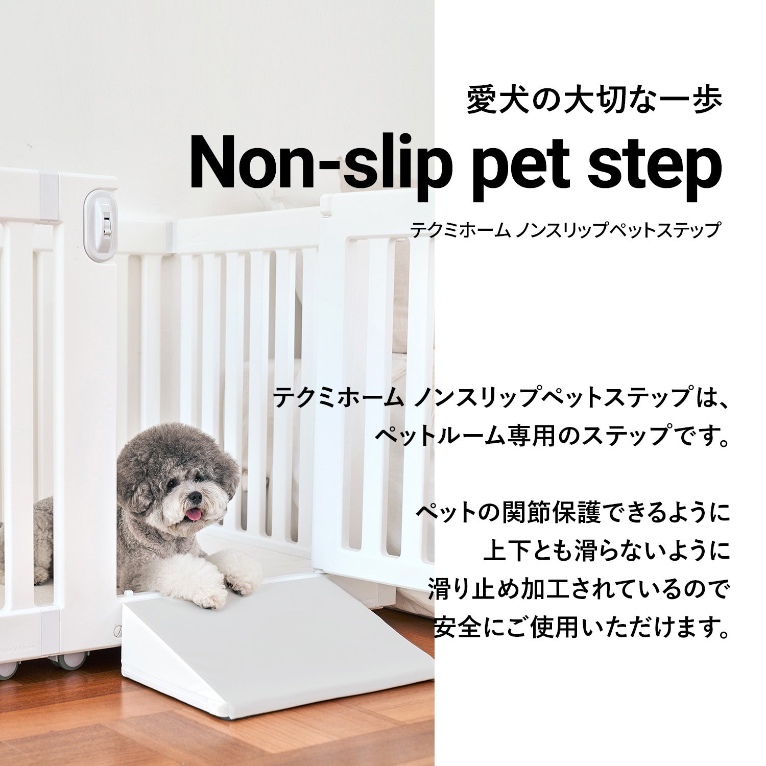 キャスター付きペットルーム専用ステップ MOBILE PET ROOM MAT