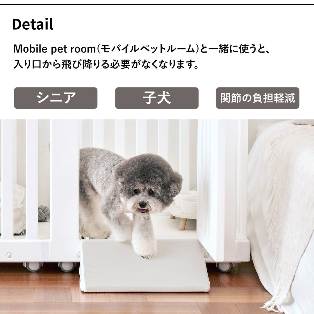 キャスター付きペットルーム専用ステップ MOBILE PET ROOM MAT | Takemehom（テイクミーホーム）